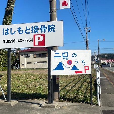 Апартаменты 民泊　二見のおうち Futami  Экстерьер фото