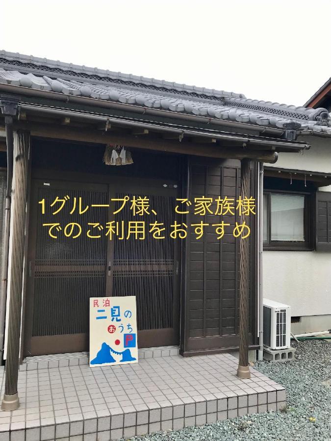 Апартаменты 民泊　二見のおうち Futami  Экстерьер фото