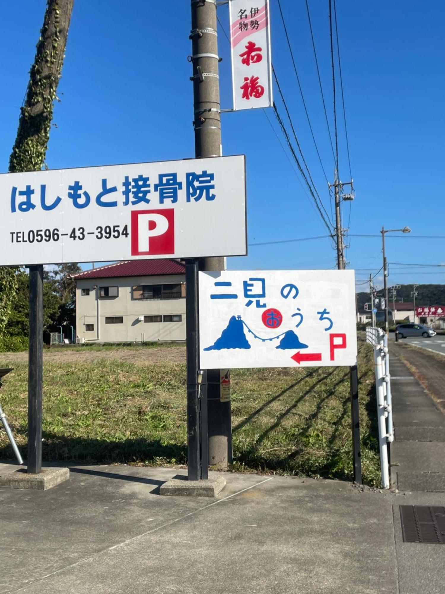 Апартаменты 民泊　二見のおうち Futami  Экстерьер фото